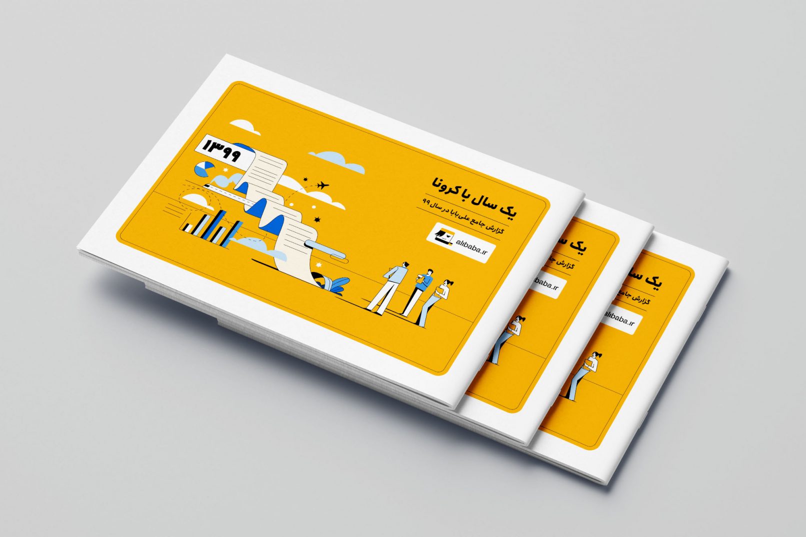 گزارش جامع علی‌بابا در سال ۹۹