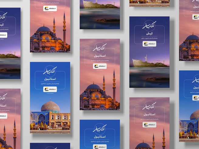 کتاب سفر علی بابا