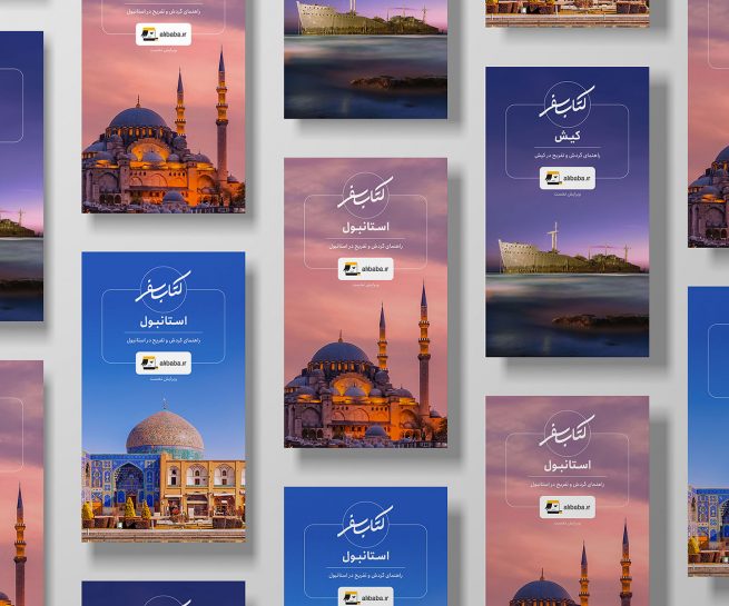 کتاب سفر علی بابا