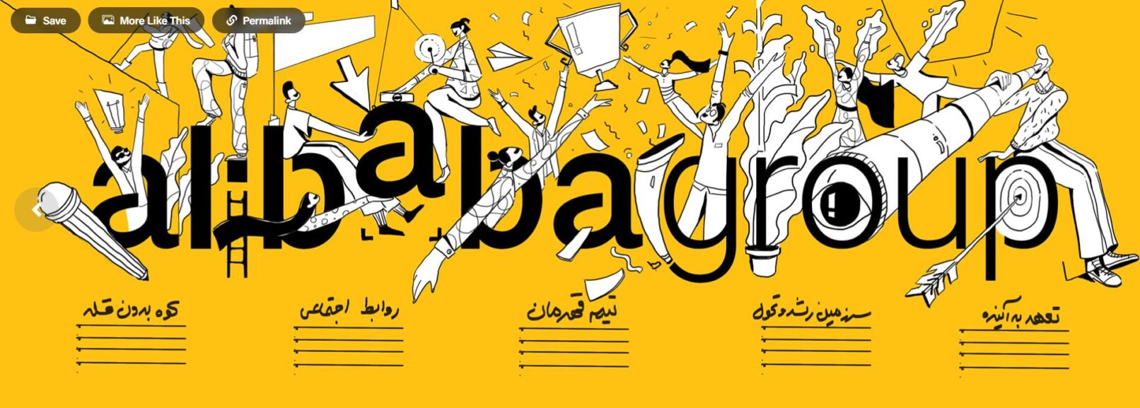 اتاق مصاحبه علی بابا