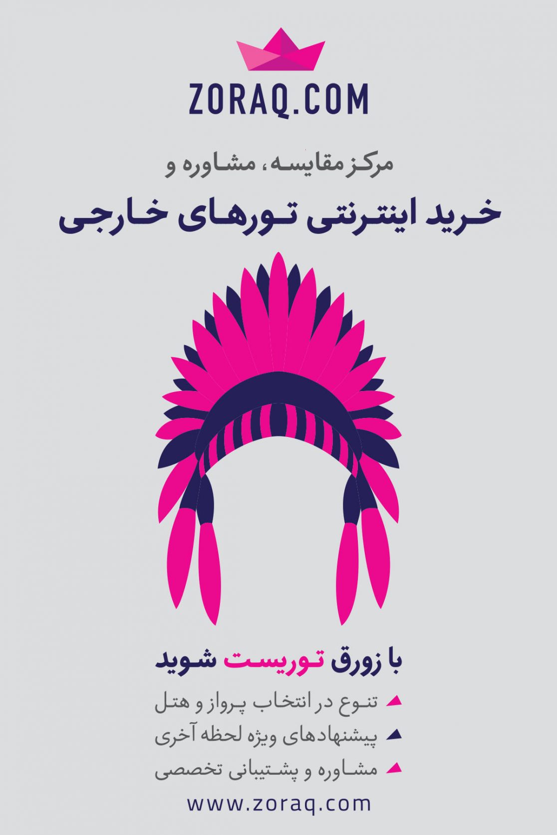 تبلیغات محیطی زورق