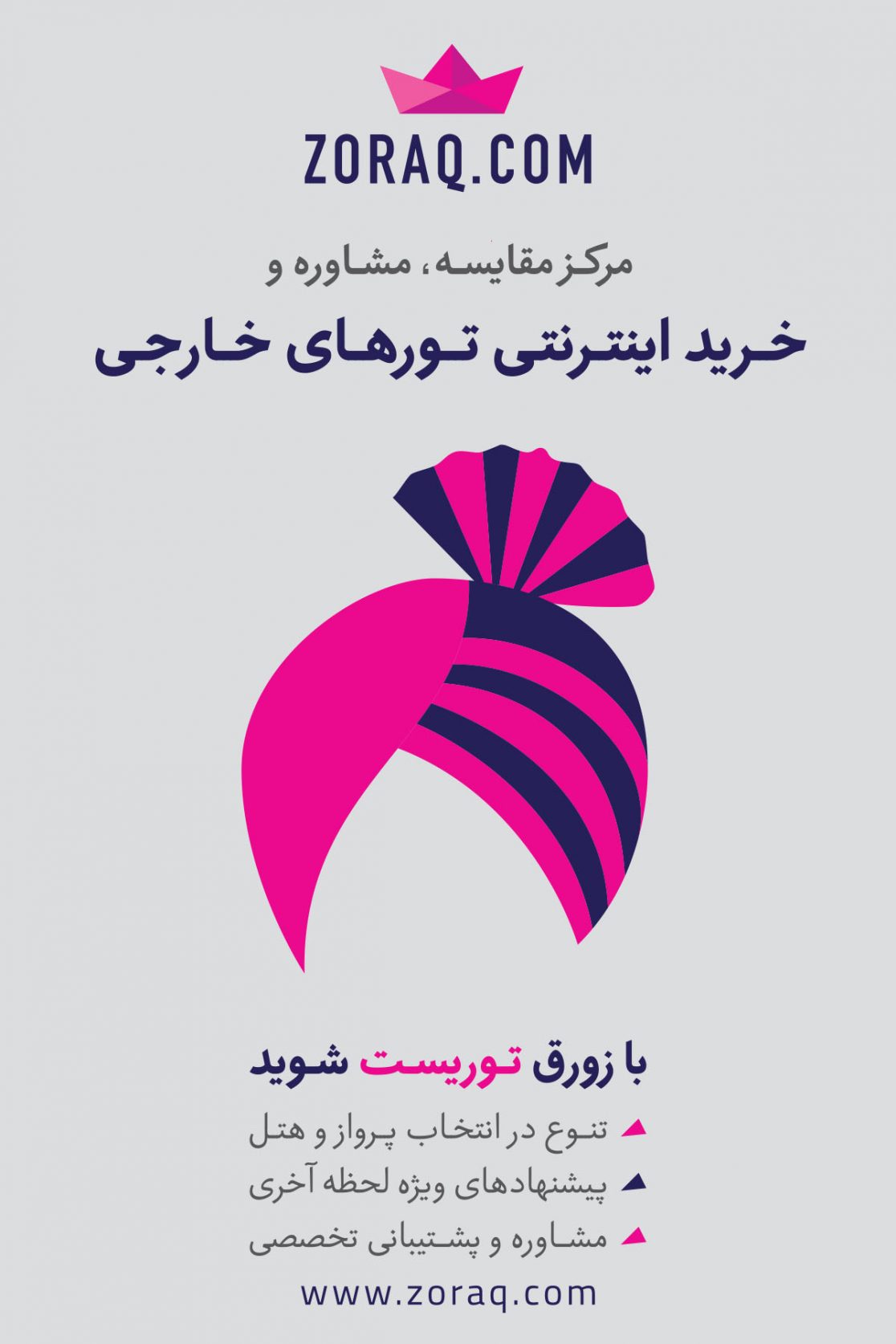 تبلیغات محیطی زورق