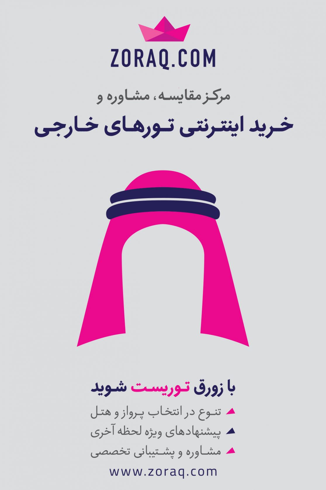 تبلیغات محیطی زورق