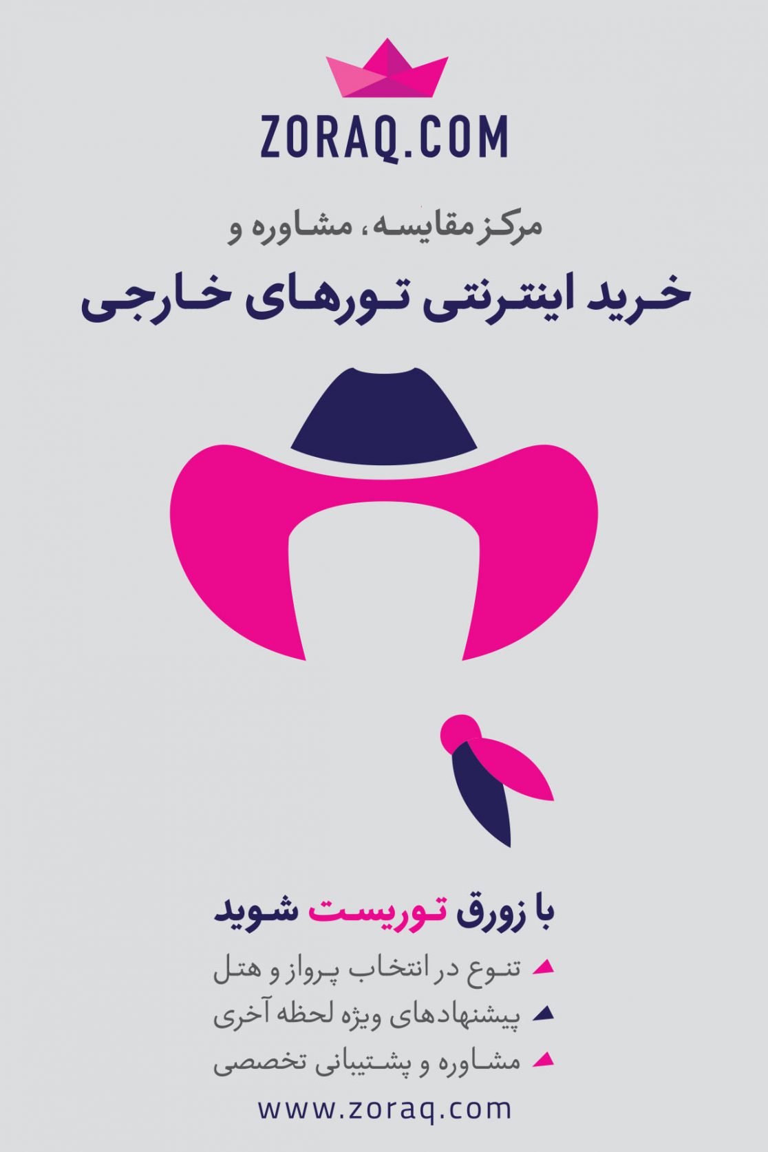 تبلیغات محیطی زورق