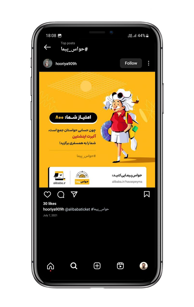 مینی کمپین حواس پیما علی بابا