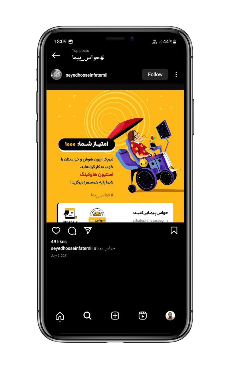 مینی کمپین حواس پیما علی بابا