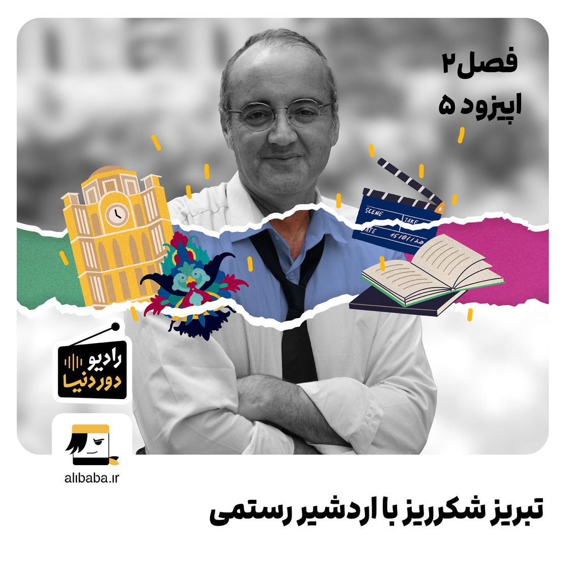 کاور پادکست رادیو دور دنیا