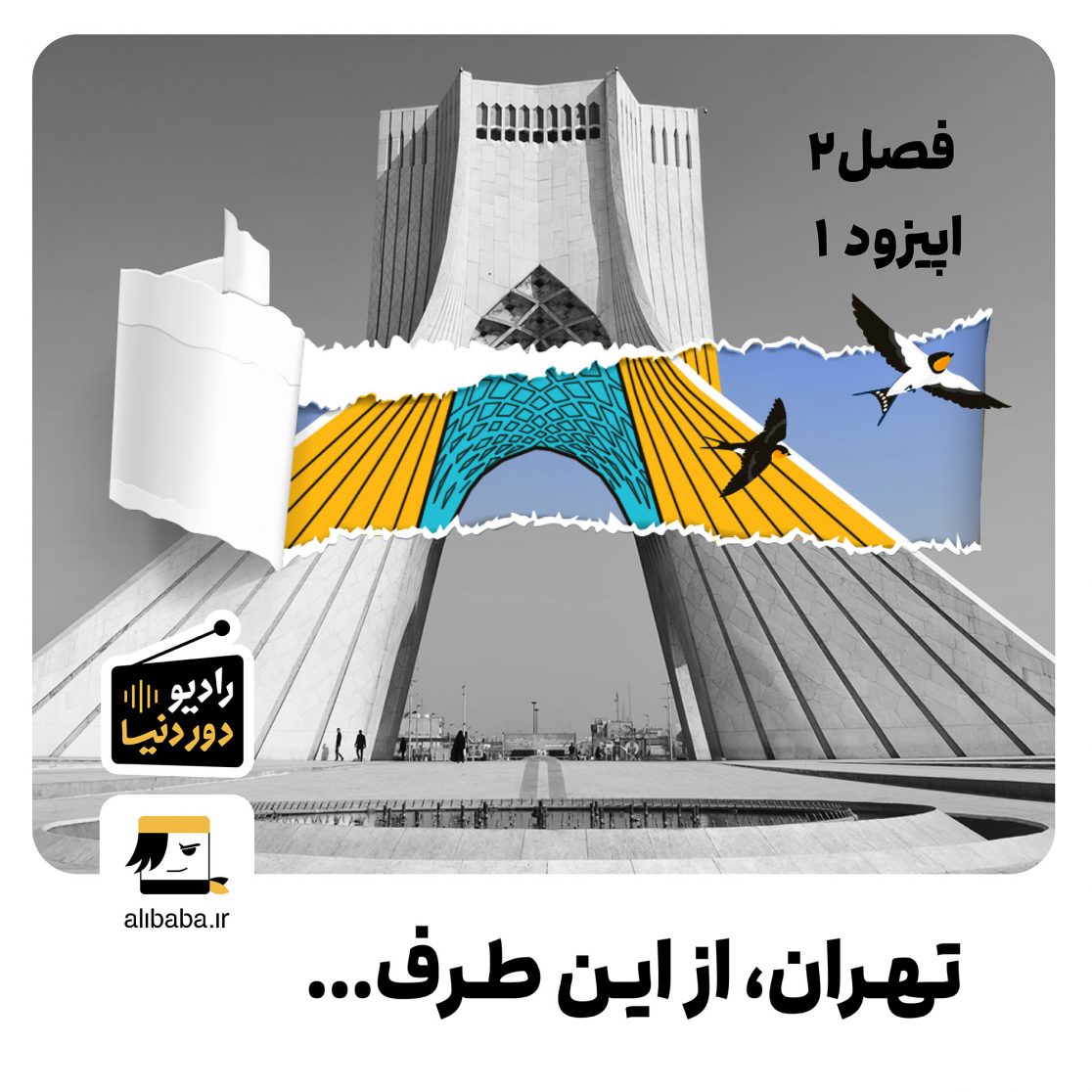 کاور پادکست رادیو دور دنیا