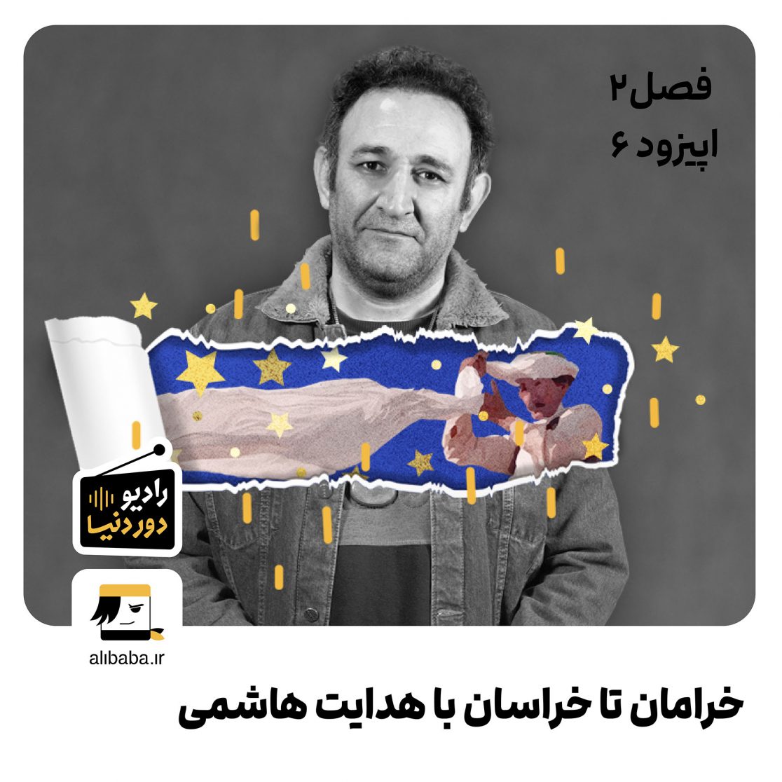 کاور پادکست رادیو دور دنیا