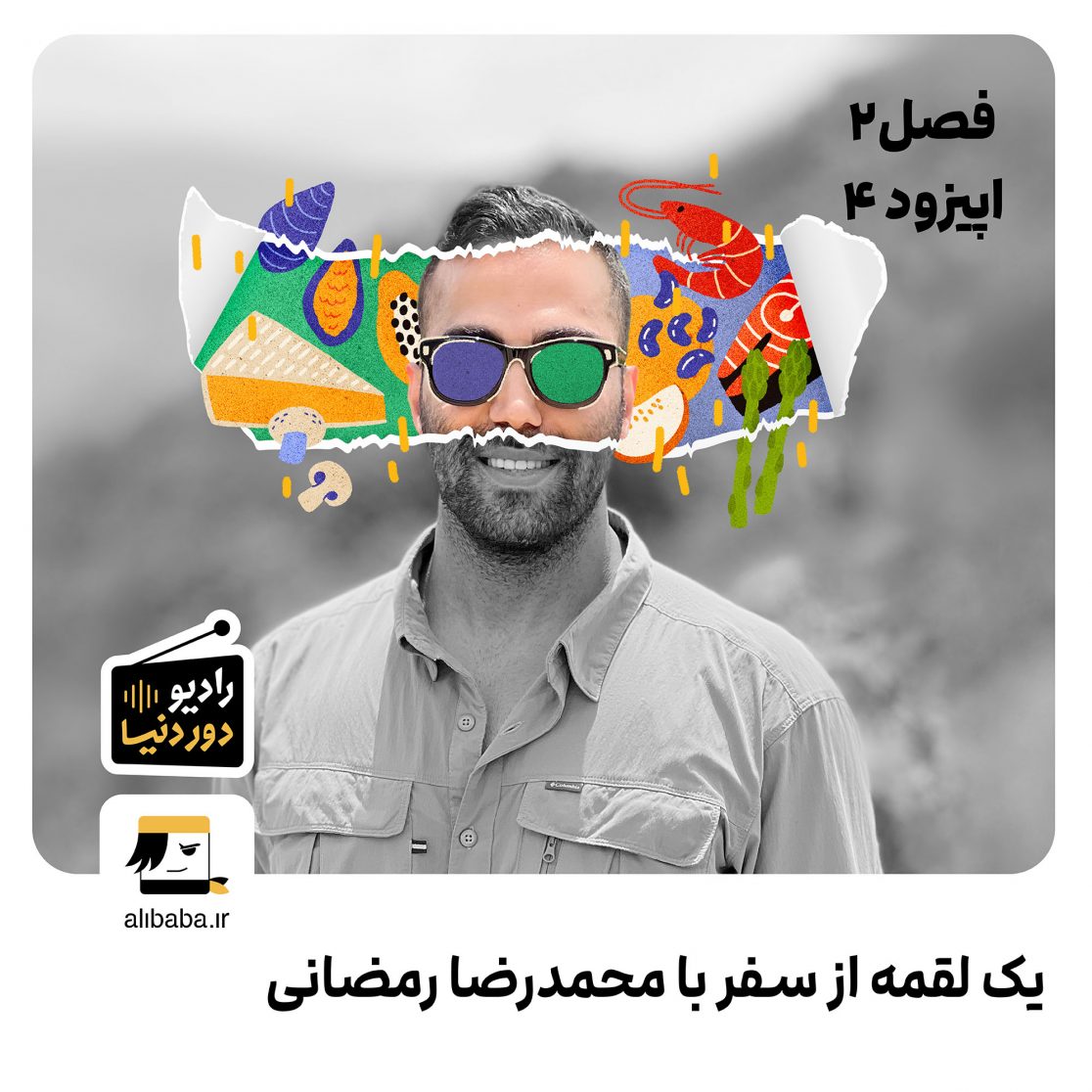 کاور پادکست رادیو دور دنیا